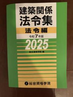 2025年最新】1級建築士 令和7年の人気アイテム - メルカリ