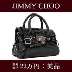 本物 ジミーチュウ 2WAYショルダーバッグ レディース ロザリー 黒 斜め掛け