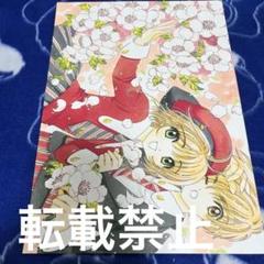注目のブランド CLAMP 複製原画 B4 カードキャプターさくら さくら 小狼 - メルカリ その他
