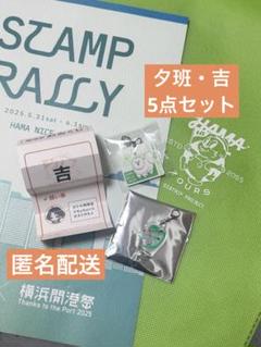 2025年最新】横浜開港祭の人気アイテム - メルカリ