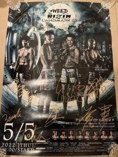 カ*ギ様 S*A様 RIZIN LANDMARK 5 サイン入りポスター RIZIN LANDMARK 5 朝倉未来 平本蓮 ポスター（RIZIN ランド