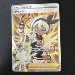 ★PSA10★【サイトウ/SR/S8b】2021 BEA 261/184 Bea SR 261/184 S8b VMAX Climax Trainer - Pokemon Card
