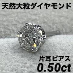 専用JE354★高級 ダイヤモンド0.5ct プラチナ 片耳ピアス 専用JE354☆高級 ダイヤモンド0.5ct プラチナ 片耳ピアス - メルカリ