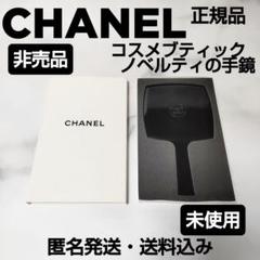 【ヴィンテージ】CHANEL/シャネル★ラ コレクション★ノベルティ★手鏡 CHANEL ノベルティ ハンドミラー ✨ 高級感あふれるエレガントな