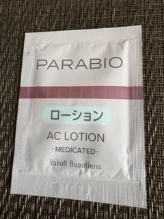 ★匿名配送★ ヤクルト パラビオ ACローション 試供品13本セット おまけ付き パラビオ ACセット – ヤクルトの化粧品公式通販
