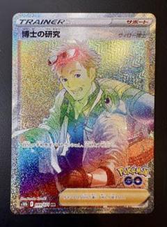 美品✨HR✨博士の研究 S10b Pokémon GO 089/071