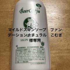 ベルセレージュ マイルドスキンソープ ファンデーションナチュラル ベルセレージュ マイルドスキンソープ ファンデーション