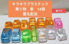 キラキラすくいカラフル乗り物車アクリルストーンクリアアクリルアイス匿名配送㉖