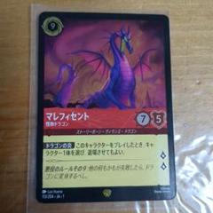 ロルカナ マレフィセントドラゴン レジェンダリー m33857603335_1.jpg?1738154494