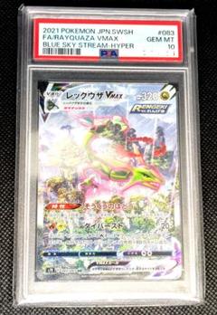 【PSA10】レックウザVMAX HR RRR セット 蒼空 ユニバース PSA10】レックウザVMAX HR RRR セット 蒼空 ユニバース - メルカリ
