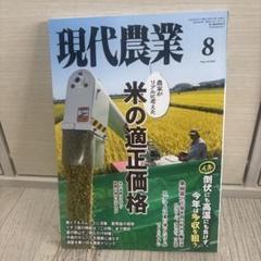 2025年最新】現代農業の人気アイテム - メルカリ