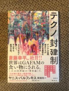 封建社会 2 | みすず書房