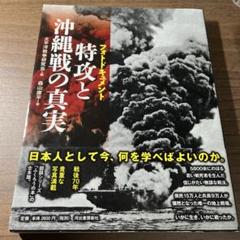 2025年最新】沖縄戦 資料の人気アイテム - メルカリ