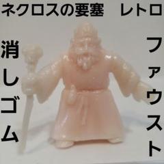 シルフィードモンスターメーカーフィギュア消しゴムファミコン