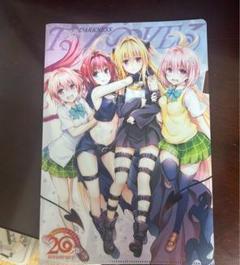ToLOVEる-とらぶる-ダークネス　描き下ろしクリアファイル【未開封】 ToLOVEる原画展 凱旋 闇 A4クリアファイル | Goo Goo Dept.
