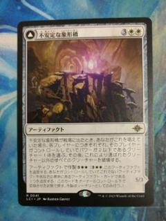 2025年最新】Mtg unstableの人気アイテム - メルカリ