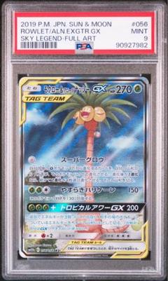 状態A-〕モクロー＆アローラナッシーGX(SA)【SR】{056/054}