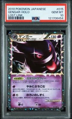 ゲンガー ☆ LL ロストリンク 買取】ゲンガー ☆ [ロストリンク] 015/040 ポケモンカード