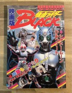続仮面ライダー大百科 初版