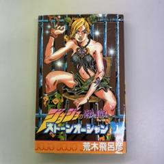 2025年最新】ジョジョ 1巻 初版の人気アイテム - メルカリ