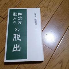 2025年最新】山口修源の人気アイテム - メルカリ
