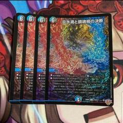 炎氷渦と鎮魂禍の決断 4枚 パーフェクトヴォルテックス 25RP2 2025年最新】炎氷渦と鎮魂禍の決断の人気アイテム - メルカリ