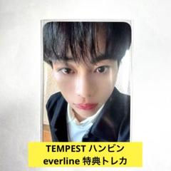 TEMPEST ハンビン　ショーケース　FC限定特典トレカ ハンビン on X: 