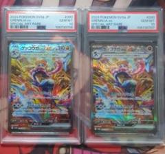 状態A-〕ゲッコウガex【SAR】{090/066} - カードラッシュ[ポケモン]