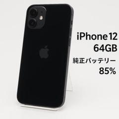 2025年最新】IPhone 12 128gb 85%の人気アイテム - メルカリ