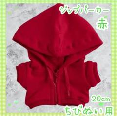 チルぬい　ちびぬい　フードジャンパー ぬい服 20cm パーカー すのチルノーマル ぬい活 推し活 - メルカリ