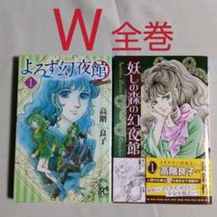 高階 良子の中古 未使用品 メルカリ