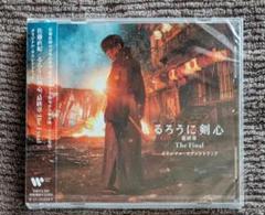 ★新品★るろうに剣心最終章 The Final オリジナル サウンドトラック
