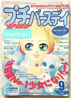 2025年最新】プチバースデ 雑誌の人気アイテム - メルカリ