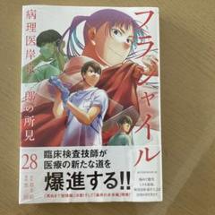 2025年最新】フラジャイル 28の人気アイテム - メルカリ