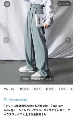 新品　me+em select 太ベルトハイウエストカラータックスラックスのサムネイル