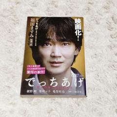 でっちあげ 福岡「殺人教師」事件の真相 福田ますみ