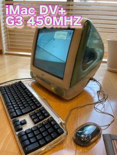iMac G3DV + スケルトン sage 深緑 画面 マウス キーボード通電