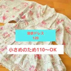 ♥️浴衣ドレス120♥️ 淡い水色にピンクの花柄シルバーのハート入り レースあり