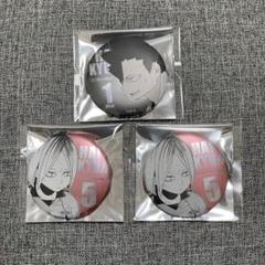 ハイキュー!! 孤爪研磨 黒尾鉄朗 コレクション缶バッジ 第3弾 2017 ハイキュー 孤爪 日向 ハイキュー!! コレクション缶バッジ 第三