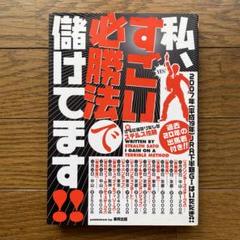 私、すごい必勝法で儲けてます!! - ステルス 佐藤
