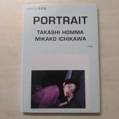 初版　たのしい写真 2 (ポートレイト市川実日子) 初版 たのしい写真 2 (ポートレイト市川実日子)