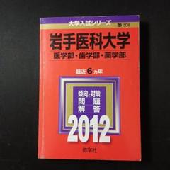 2025年最新】岩手大学の人気アイテム - メルカリ