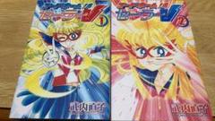 【現品限り】コードネームはセーラーＶ 新装版 全巻完結セット 武内直子 講談社