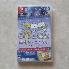 すみっコぐらし青い月夜のまほうのコ