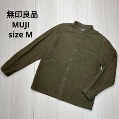 ● 無印良品　MUJI 綿100% フランネル　シャツ　ブラック