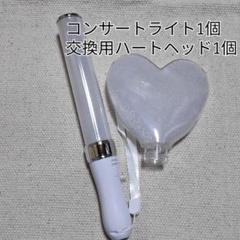 ハート型交換ヘッド1個、シルバーLEDペンライト1個、