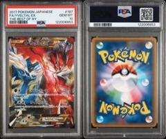 2025年最新】イベルタル psa10の人気アイテム - メルカリ
