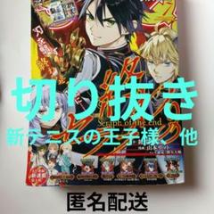 新テニスの王子様 ジャンプSQ.2025年7月 切り抜き - メルカリ
