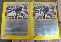 ポケモンカードe　レアコイル　1ed　2枚セット　※ノーマル仕様の方です