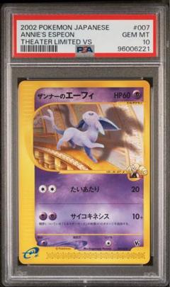 【新品】ポケモンカード PSA10 ザンナーのエーフィ ザンナーのエーフィ【ARS10】